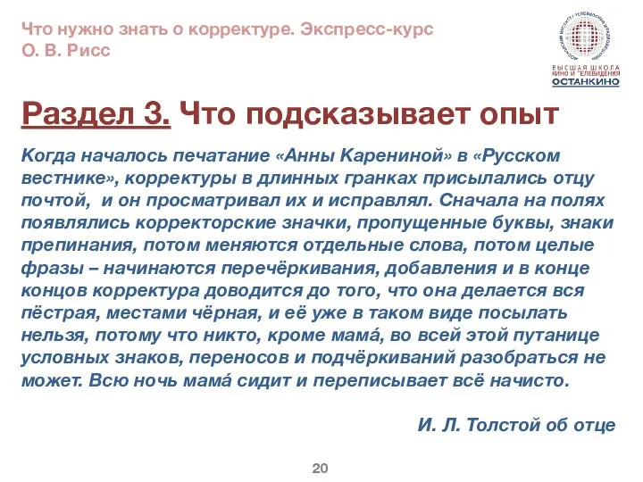 Раздел 3. Что подсказывает опыт Когда началось печатание «Анны Карениной» в