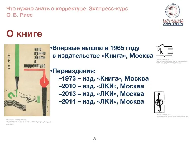 О книге Впервые вышла в 1965 году в издательстве «Книга», Москва