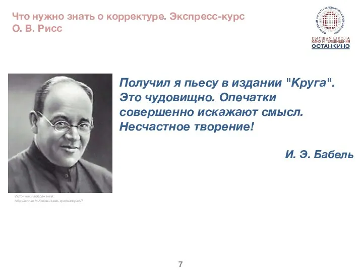 Получил я пьесу в издании "Круга". Это чудовищно. Опечатки совершенно искажают