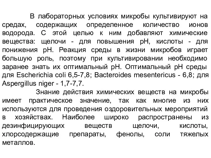 В лабораторных условиях микробы культивируют на средах, содержащих определенное количество ионов