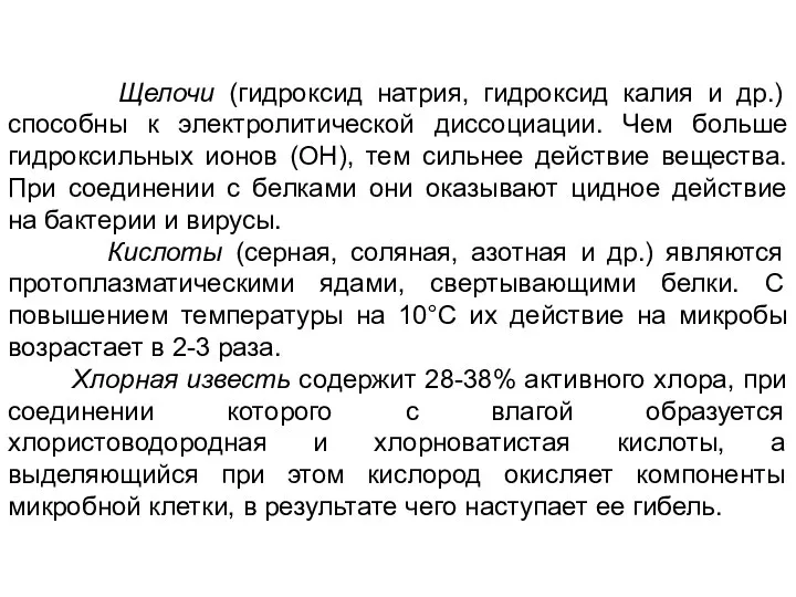 Щелочи (гидроксид натрия, гидроксид калия и др.) способны к электролитической диссоциации.