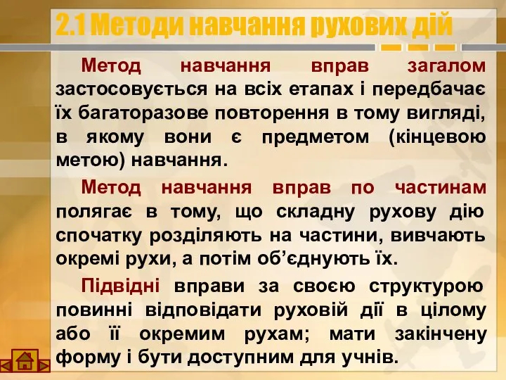 2.1 Методи навчання рухових дій Метод навчання вправ загалом застосовується на