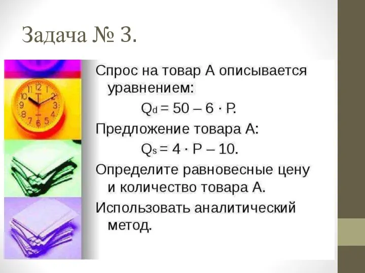 Задача № 3.