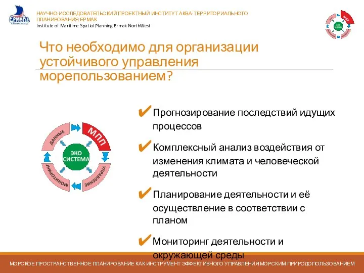 Что необходимо для организации устойчивого управления морепользованием? Прогнозирование последствий идущих процессов