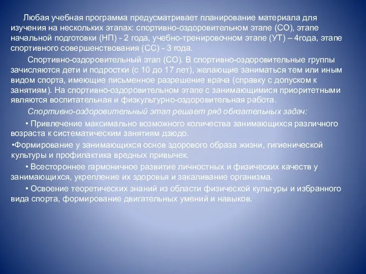 Любая учебная программа предусматривает планирование ма­териала для изучения на нескольких этапах: