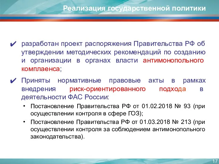 Реализация государственной политики разработан проект распоряжения Правительства РФ об утверждении методических