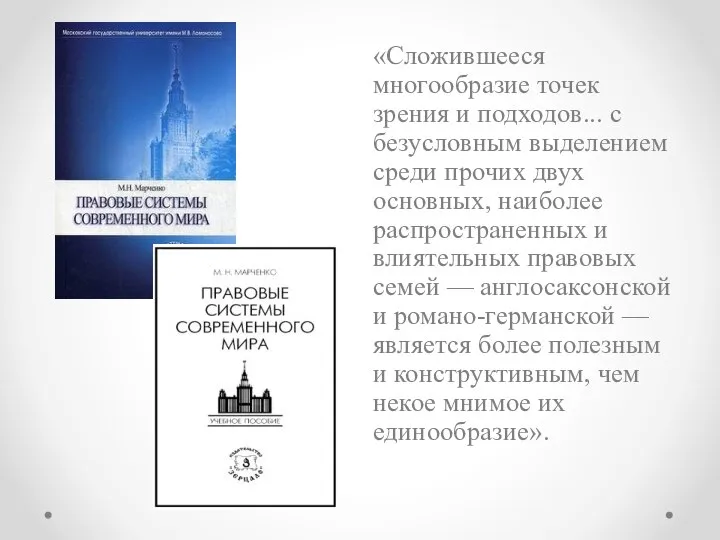 «Сложившееся многообразие точек зрения и подходов... с безусловным выделением среди прочих