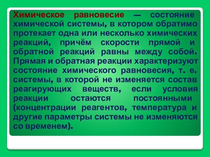 Химическое равновесие — состояние химической системы, в котором обратимо протекает одна