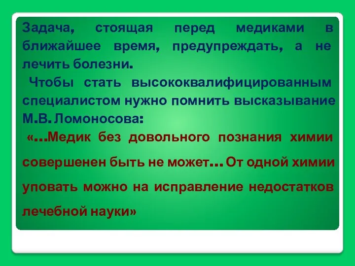 Задача, стоящая перед медиками в ближайшее время, предупреждать, а не лечить