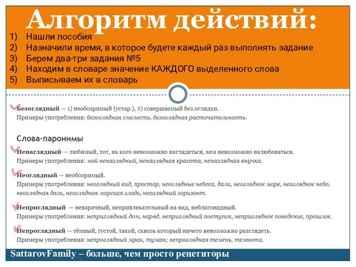 Алгоритм действий: Нашли пособия Назначили время, в которое будете каждый раз