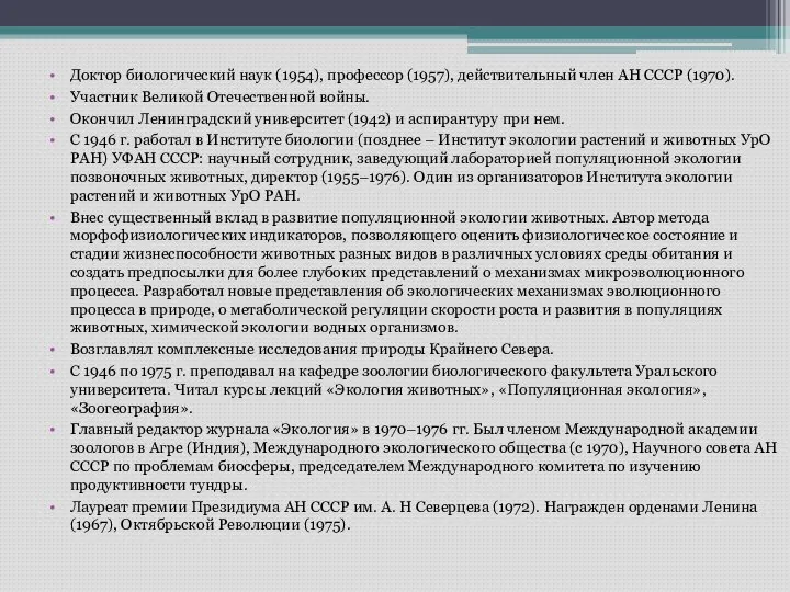 Доктор биологический наук (1954), профессор (1957), действительный член АН СССР (1970).