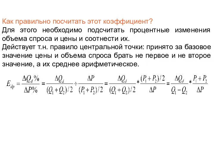 Как правильно посчитать этот коэффициент? Для этого необходимо подсчитать процентные изменения