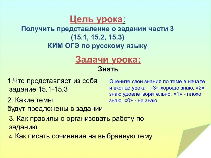 Цель урока: Получить представление о задании части 3 (15.1, 15.2, 15.3)