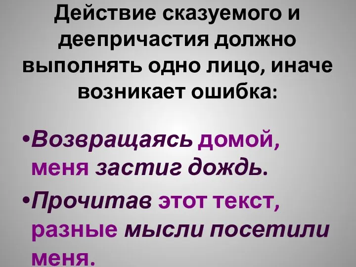 Возвращаясь домой, меня застиг дождь. Прочитав этот текст, разные мысли посетили