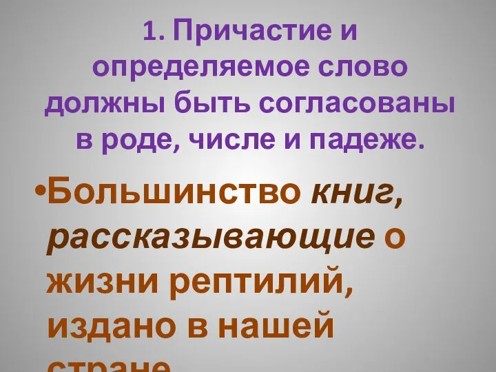 Большинство книг, рассказывающие о жизни рептилий, издано в нашей стране. 1.