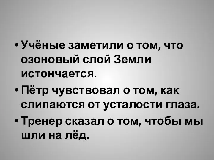 Учёные заметили о том, что озоновый слой Земли истончается. Пётр чувствовал