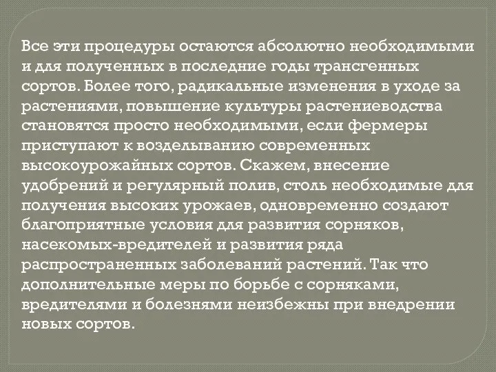 Все эти процедуры остаются абсолютно необходимыми и для полученных в последние