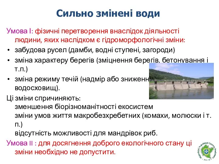 Сильно змінені води Умова І: фізичні перетворення внаслідок діяльності людини, яких