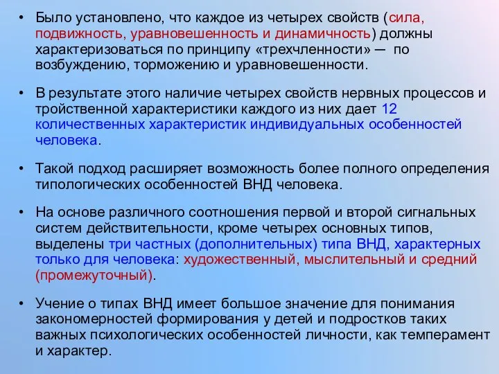 Было установлено, что каждое из четырех свойств (сила, подвижность, уравновешенность и