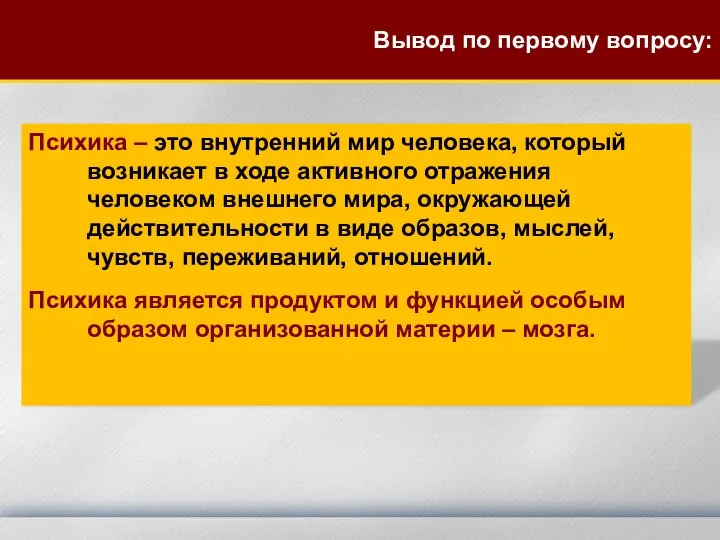 Психика – это внутренний мир человека, который возникает в ходе активного