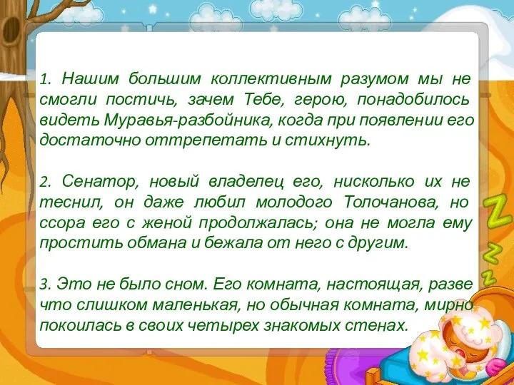 1. Нашим большим коллективным разумом мы не смогли постичь, зачем Тебе,