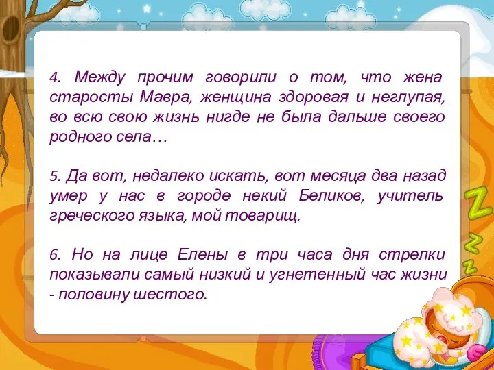 4. Между прочим говорили о том, что жена старосты Мавра, женщина