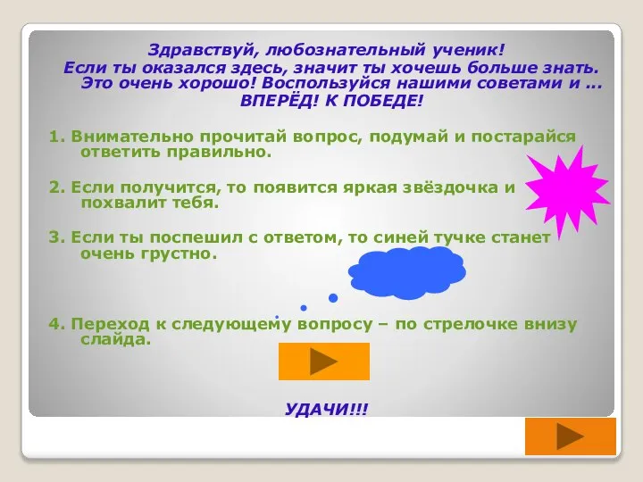 Здравствуй, любознательный ученик! Если ты оказался здесь, значит ты хочешь больше