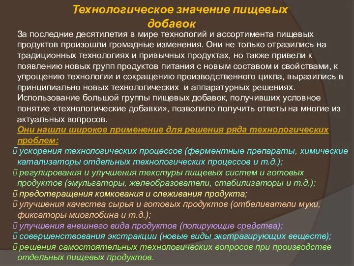 За последние десятилетия в мире технологий и ассортимента пищевых продуктов произошли