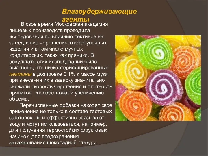 В свое время Московская академия пищевых производств проводила исследования по влиянию