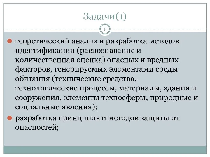 Задачи(1) теоретический анализ и разработка методов идентификации (распознавание и количественная оценка)