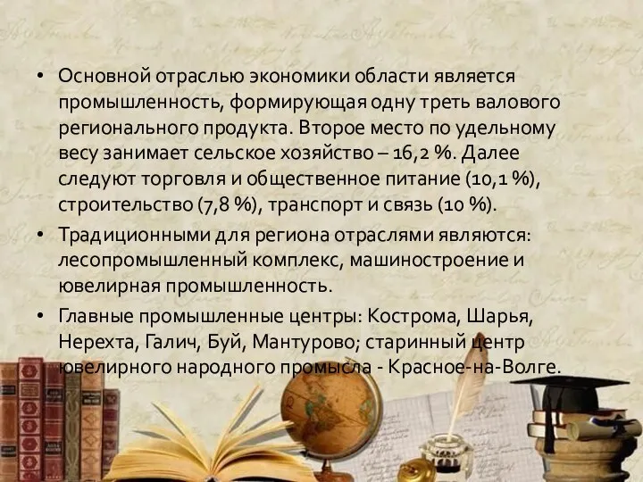 Основной отраслью экономики области является промышленность, формирующая одну треть валового регионального