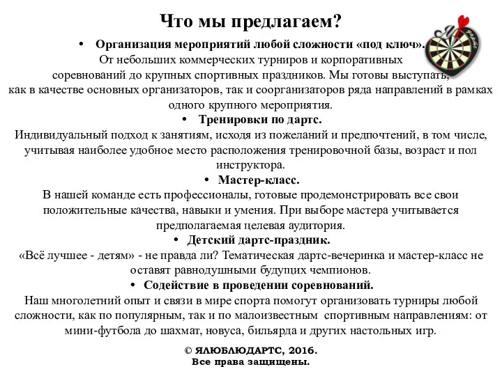 Что мы предлагаем? Организация мероприятий любой сложности «под ключ». От небольших