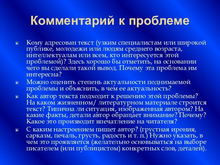 Комментарий к проблеме Кому адресован текст (узким специалистам или широкой публике,