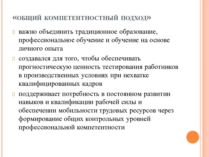 важно объединить традиционное образование, профессиональное обучение и обучение на основе личного