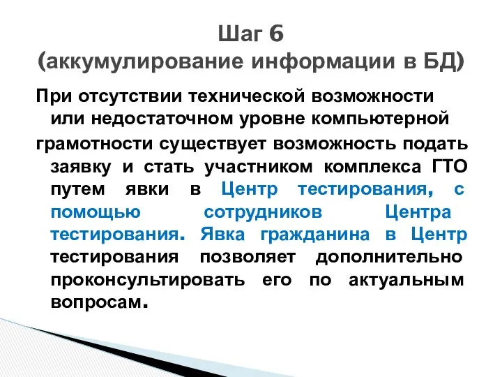 При отсутствии технической возможности или недостаточном уровне компьютерной грамотности существует возможность