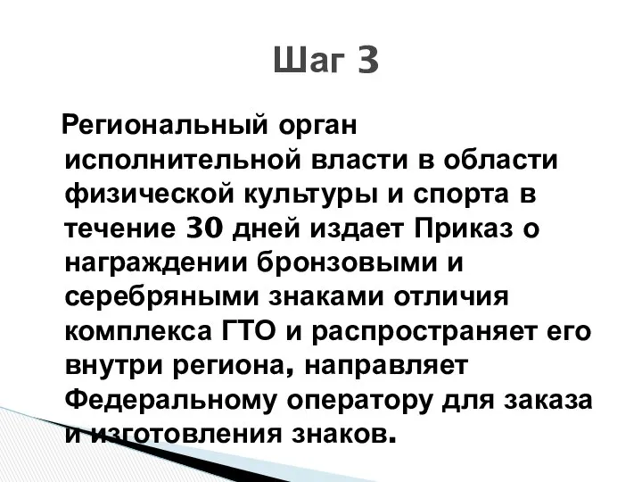 Региональный орган исполнительной власти в области физической культуры и спорта в