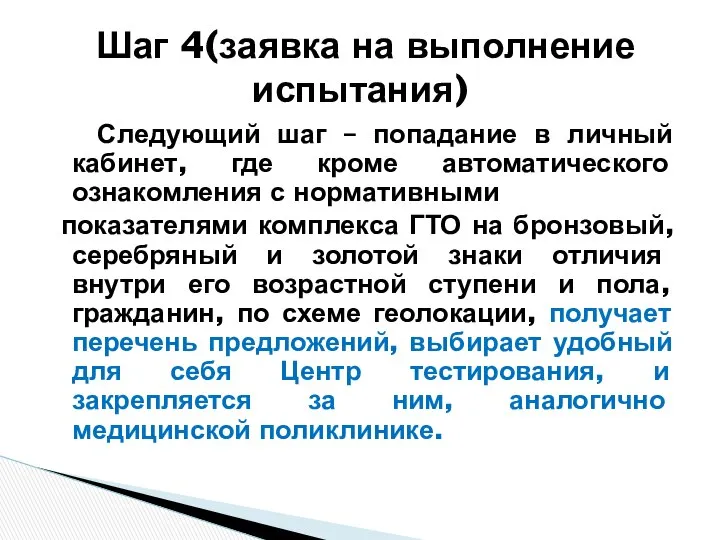 Следующий шаг – попадание в личный кабинет, где кроме автоматического ознакомления