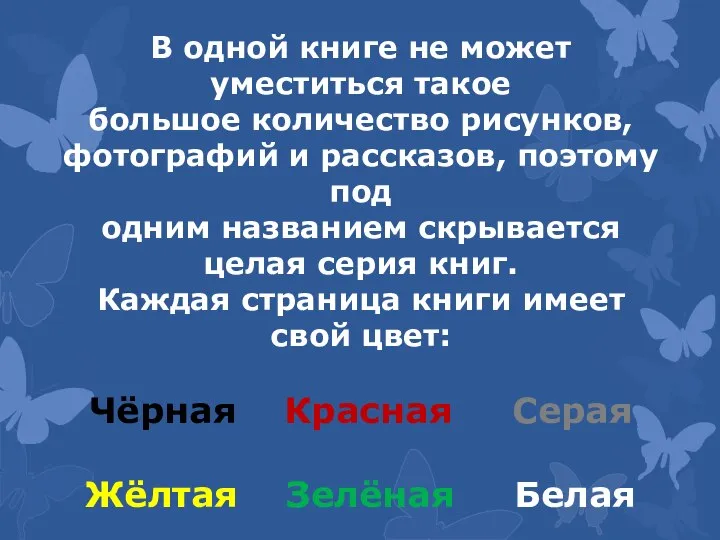 В одной книге не может уместиться такое большое количество рисунков, фотографий