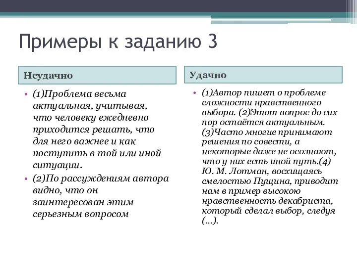 Примеры к заданию 3 Неудачно Удачно (1)Проблема весьма актуальная, учитывая, что