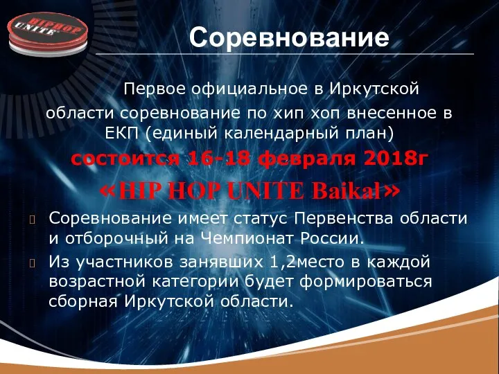 Соревнование Первое официальное в Иркутской области соревнование по хип хоп внесенное