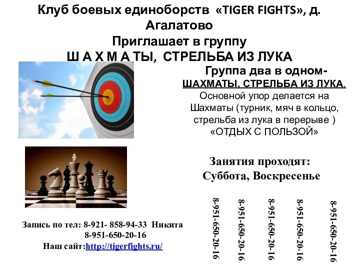 Клуб боевых единоборств «TIGER FIGHTS», д.Агалатово Приглашает в группу Ш А