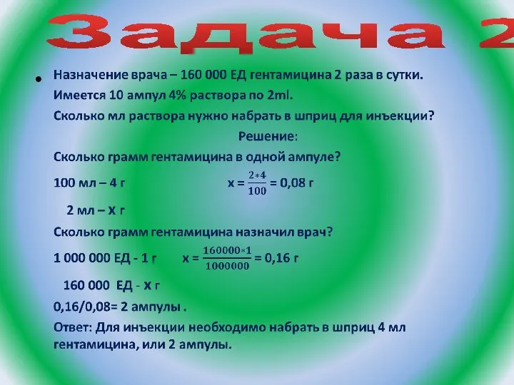 Задача 2