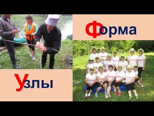 У Ф орма злы