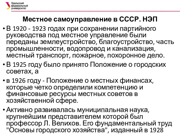 Местное самоуправление в СССР. НЭП В 1920 - 1923 годах при
