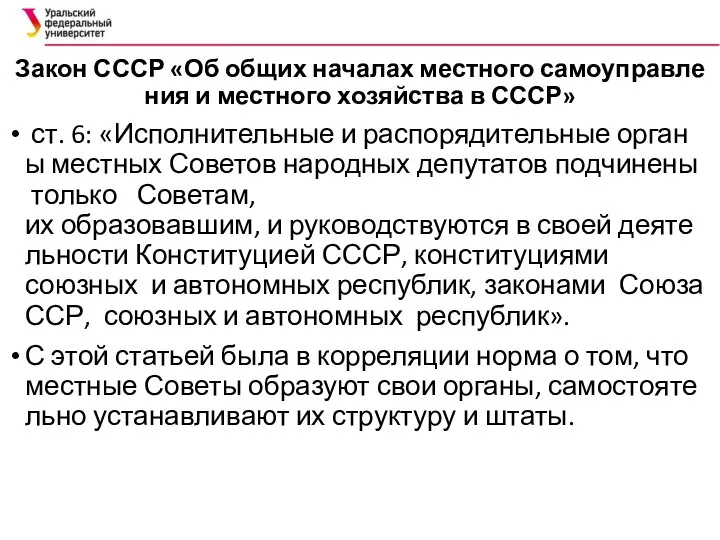 Закон СССР «Об общих началах местного самоуправления и местного хозяйства в