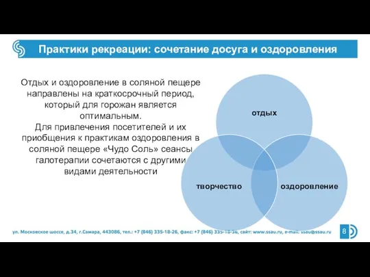 Практики рекреации: сочетание досуга и оздоровления Отдых и оздоровление в соляной