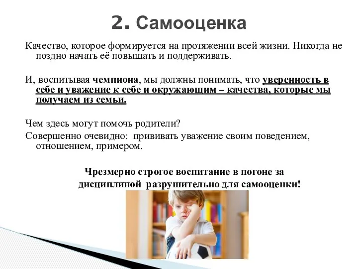 Качество, которое формируется на протяжении всей жизни. Никогда не поздно начать