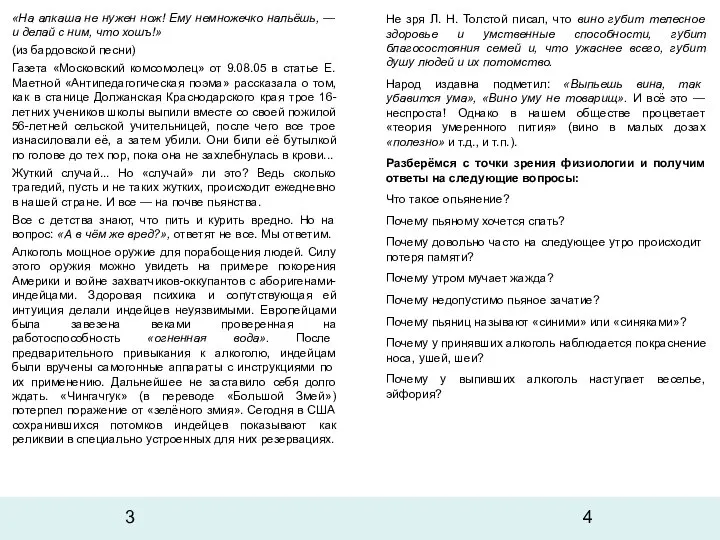 «На алкаша не нужен нож! Ему немножечко нальёшь, — и делай