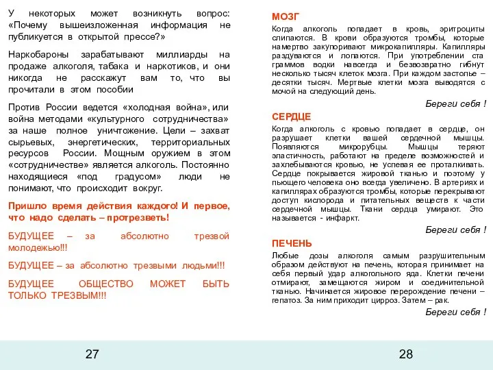 У некоторых может возникнуть вопрос: «Почему вышеизложенная информация не публикуется в