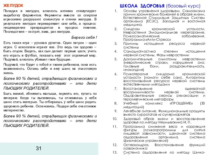 ЖЕЛУДОК Попадая в желудок, алкоголь активно стимулирует выработку ферментов. Ферменты вместе